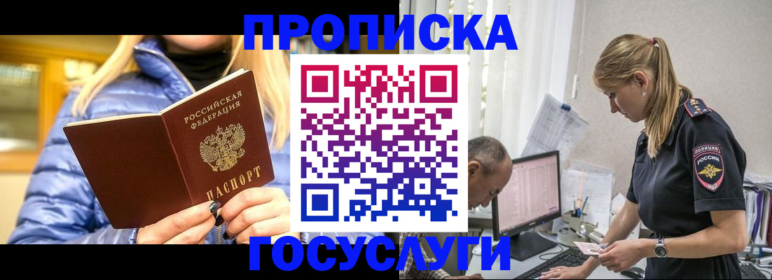 прописка 2025 в Новой Ляле